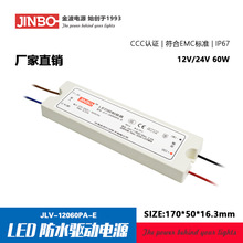 CCC3C认证金波防水电源12V/24V 60W卫浴镜智能镜电源恒压电源供应