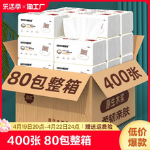 厂家400抽纸批 发整箱大批量家用大包加厚纸抽卫生纸实惠超市同款