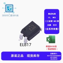 全新原装光耦EL817S1(C) EL817C/B/A/D 贴片SOP4 光电耦合器 现货