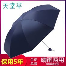 【包邮】【正品天堂伞】天堂伞加大晴雨伞防嗮太阳伞遮阳商务折叠