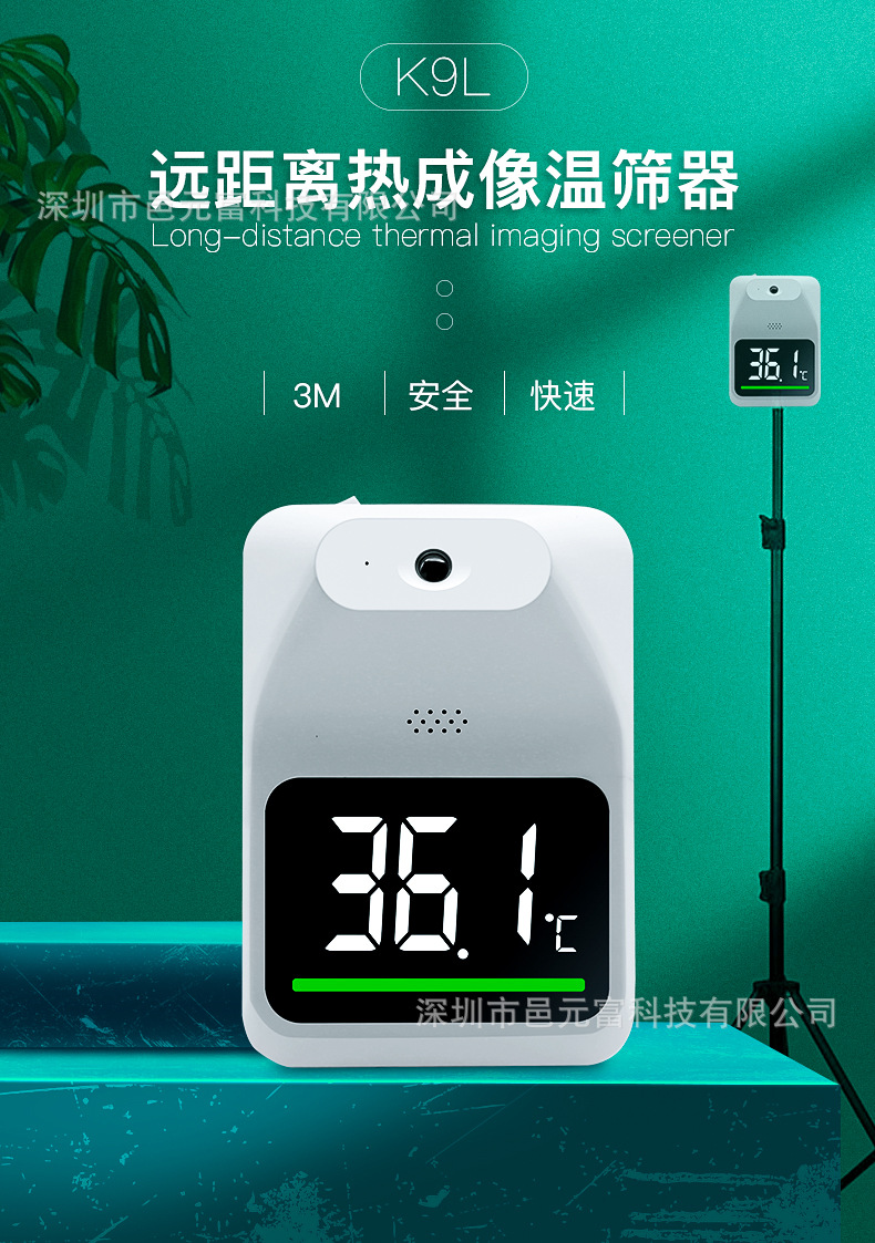 k9l三米远距离热成像立式测温仪雷达感应温度计户外室外kf160