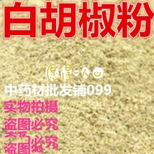 白胡椒粒500克50克包邮胡椒粉黑胡椒香料干货八角茴香做牛排等