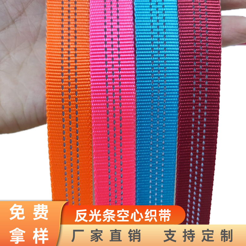 宠物牵引绳防尼龙反光织带厂家现货反光丝珠纹空心健身捆绑带辅料