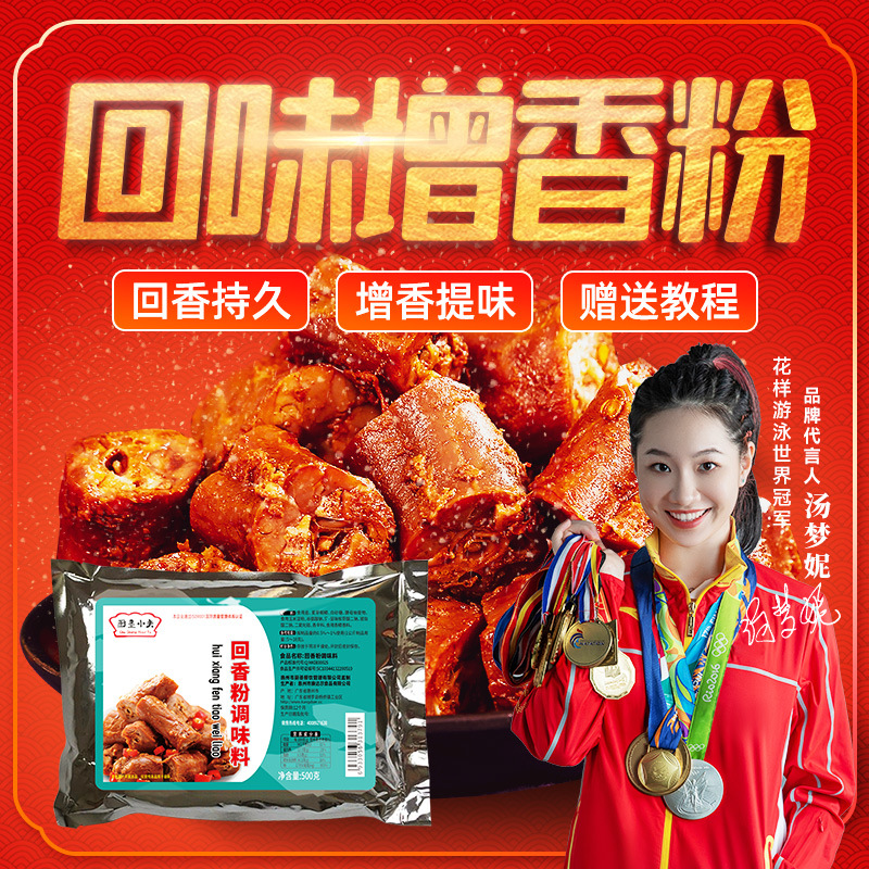 回味粉特香大壳香粉回香粉浓缩商用去腥提鲜增香飘香烧烤馅料火锅