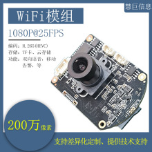 WiFi摄像头模组200万像素手机app远程高清画面传输无线摄像头模组