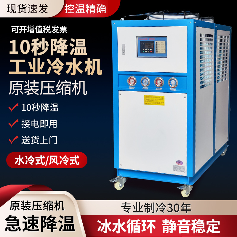 现货冷水机水槽激光冰水机工业制冷机注塑循环降温机风冷式冷却机