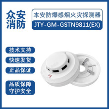 海湾JTY-GM-GSTN9811(Ex)/T本安防爆感烟火灾探测器（编码型）