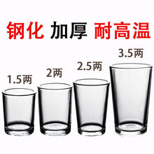 钢化玻璃杯二两白酒杯玻璃套装茶水杯啤酒杯家用小号一口小酒杯