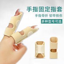 手指固定夹板无名指食指弯曲伸直辅助护指关节指套大拇指固定器