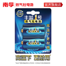 南孚电池丰蓝1号大号 燃气灶煤气灶电池热水器手电筒电池批发价格