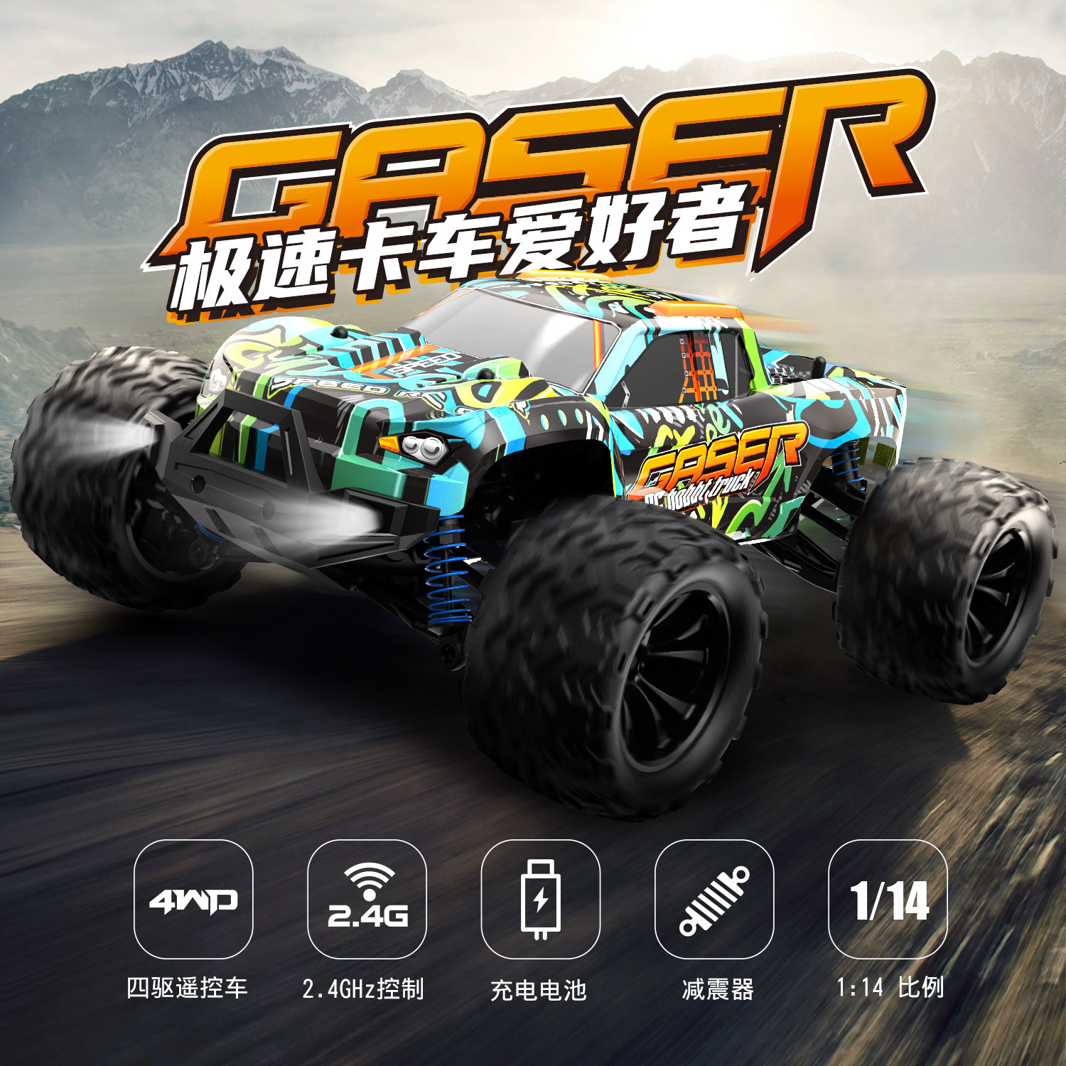 跨境1:14全比例高速车四驱防水竞技攀爬飘移竞速越野车遥控rccar