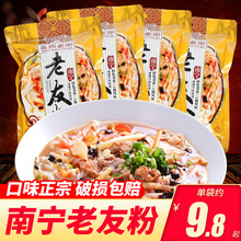 邕州老街南宁老友粉252g*10袋 广西特产速食食品河粉扁粉切粉