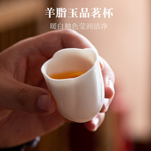 德化白瓷羊脂玉瓷薄胎主人杯功夫茶具中式仿古茶杯家用个人品茗杯