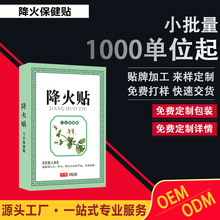 0降火保健贴源头厂家订作清火足浴包退热冷敷凝胶穴位压力刺激贴