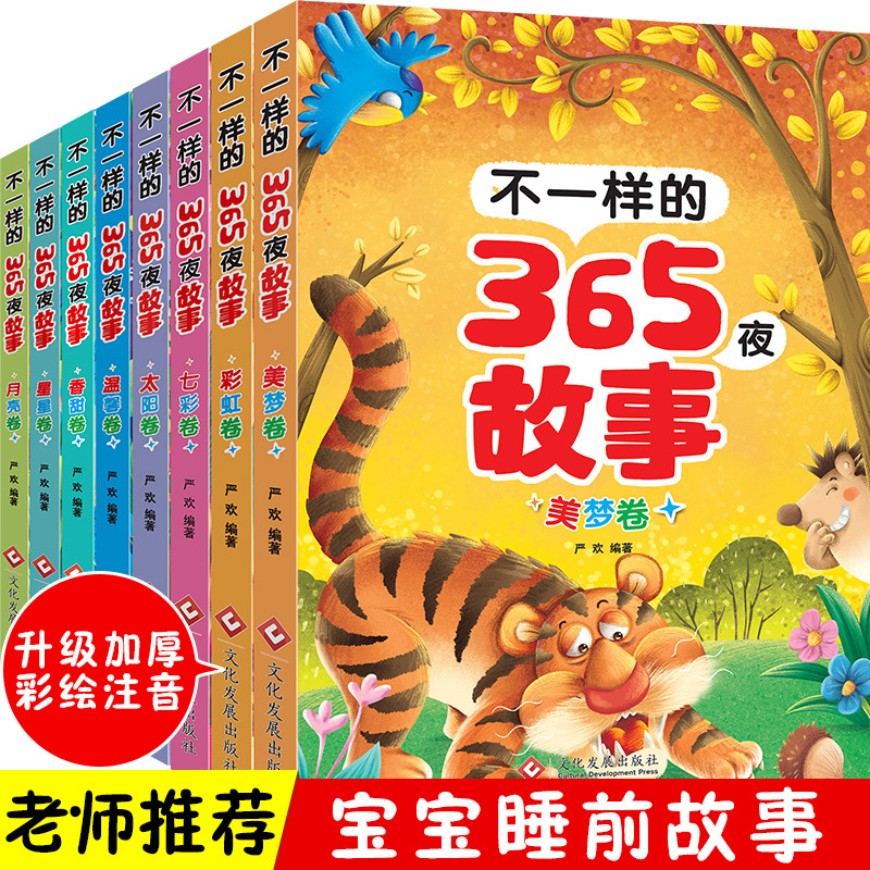 儿童故事书大全365夜睡前故事绘本阅读幼儿园启蒙童话图书籍批发
