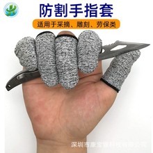 厂家批发15针5级防割指套拇指刀采摘器指套劳保指套防切割手指套