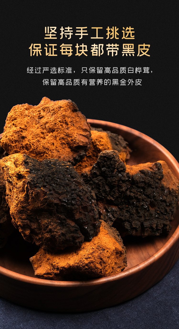 正然品华树茸桦树茸桦褐孔菌白桦茸黑金胰岛素桦树泪500克