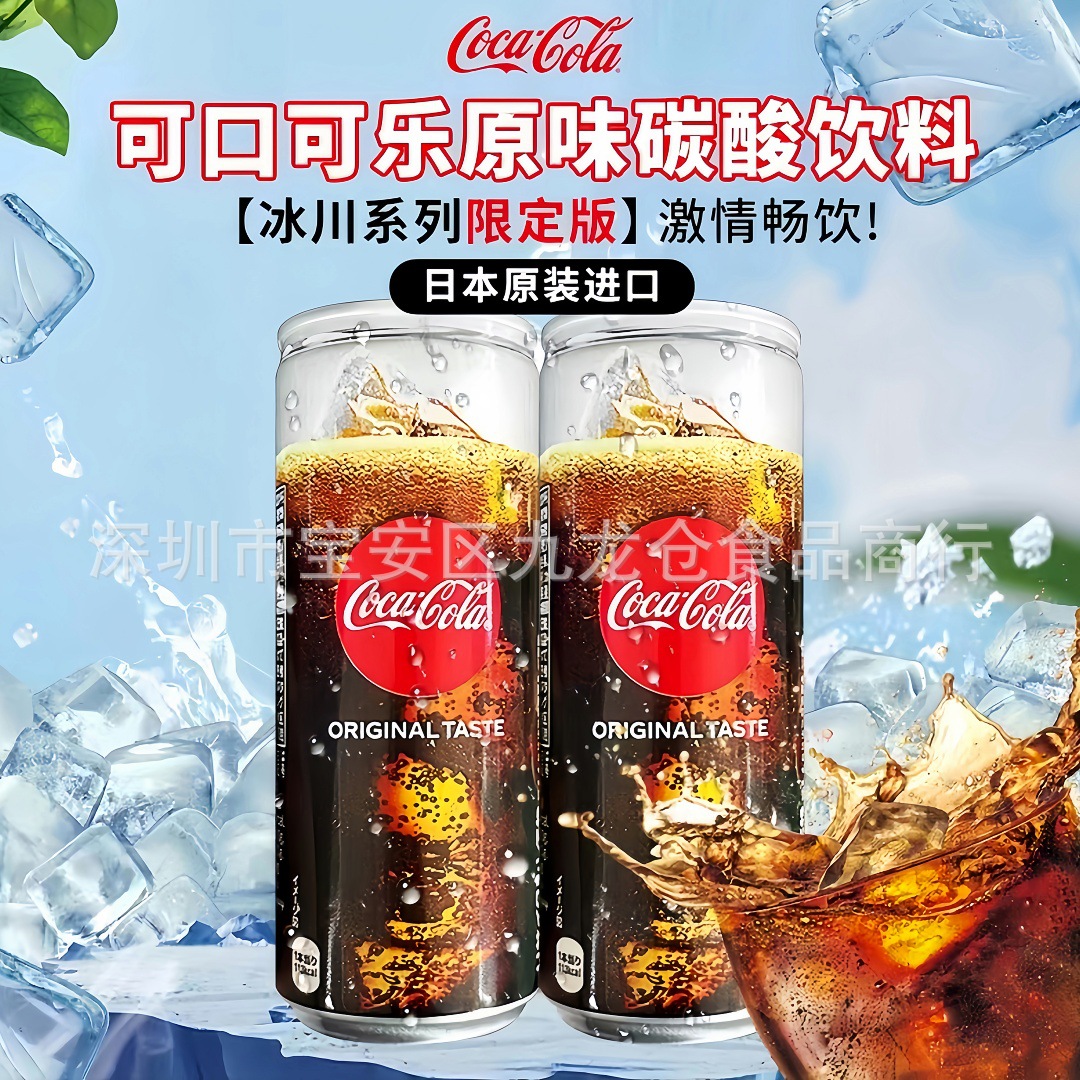 日本进口冰川系列限定可口可乐原味碳酸饮料清凉汽水饮料品250ml