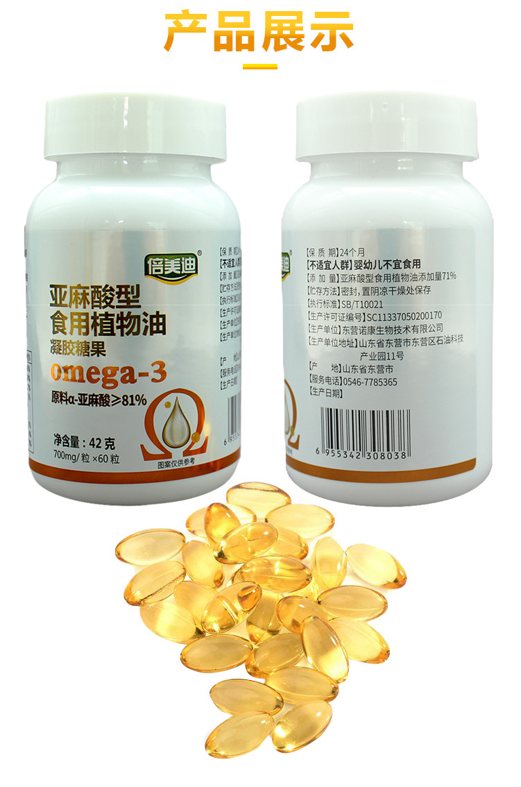 亚麻酸植物油凝胶糖果软胶囊代加工中老年保健品欧米加3型