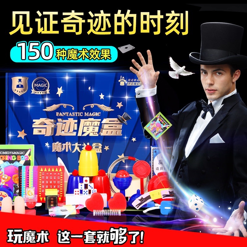 儿童魔术道具套装全套礼盒玩具大全震撼扑克牌变魔法棒小网红