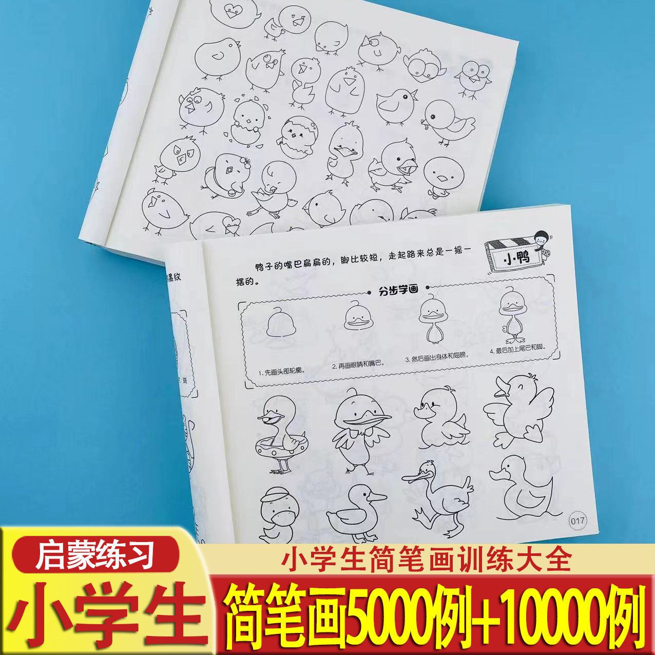 简笔画大全3-12岁幼儿园小学美术绘画入门5000例简笔画10000例