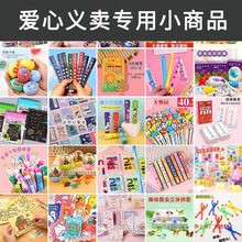 小学生奖励小礼品实用义卖小商品儿童一年级小礼物盲盒盲袋小奖品