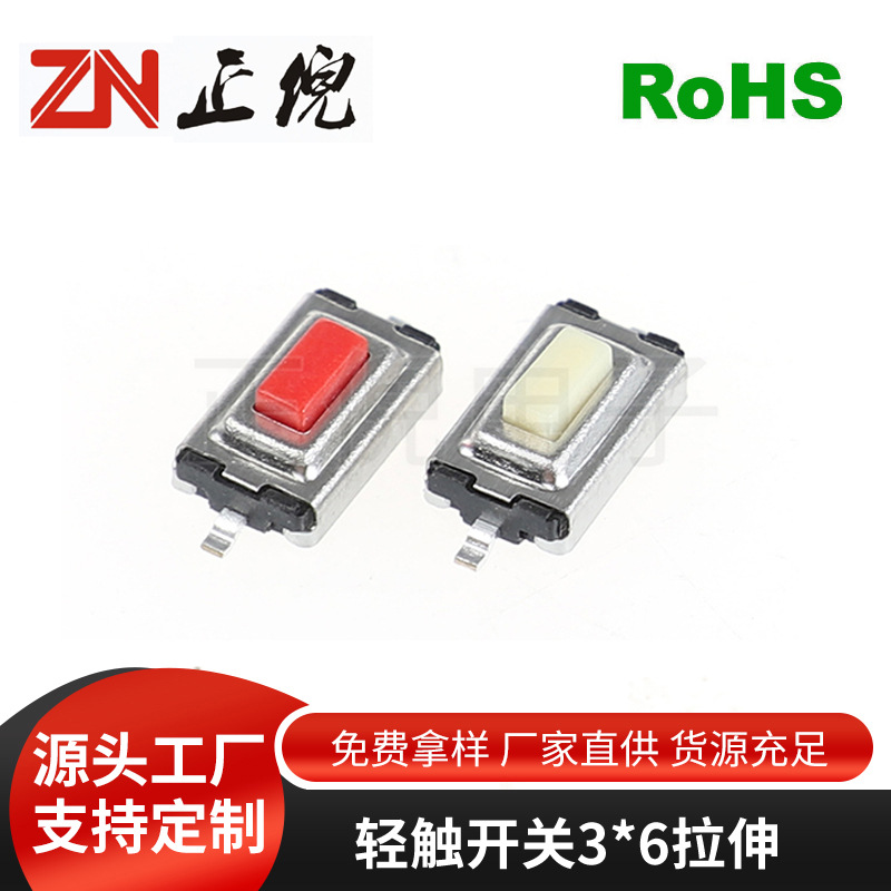 源头厂家轻触开关3*6*2.5拉伸盖板3X6X2.5红头白头拉伸按键开关