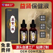 益肾液贴牌草本男性锁阳锁精强肾液加工定制温补锁本肾阳肚脐精油
