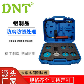 dnt新款卡车工具 厂家批发 五金卡车汽保工具套装 大车水箱测试器