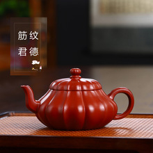 宜兴紫砂壶手工泡茶养生功夫茶具筋纹君德原矿大红袍自产自销茶壶
