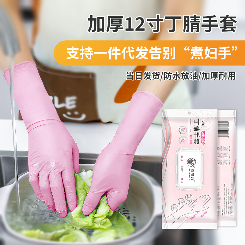 干家务厨房洗碗粉色12寸丁晴手套 防水加厚耐用耐磨橡胶丁腈手套