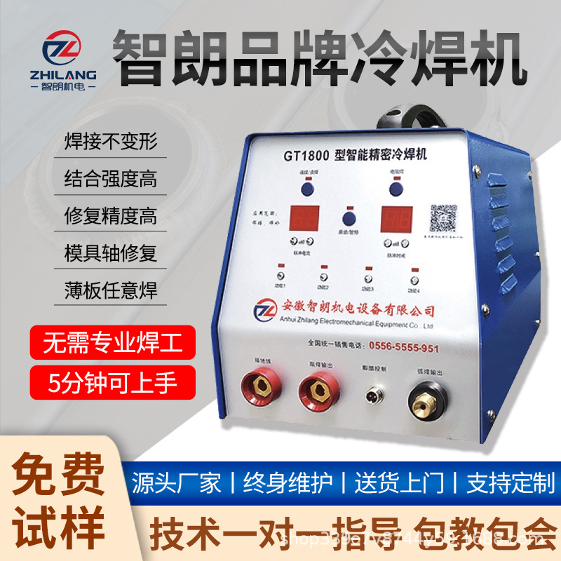 智能冷焊机安徽智朗GT-S90型高性能金属模具修复补机工业级激光机