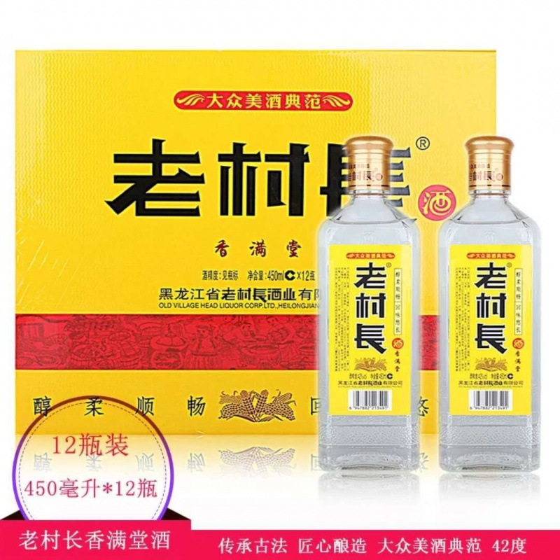 东北白酒老村长香满堂白酒42度450ml*12瓶整箱装浓香型-阿里巴巴