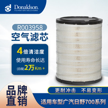 E 唐纳森原厂直供R003958 适用广汽日野700空气滤芯 空气滤清器