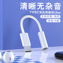 适用于苹果15USB-C转3.5mm耳机编织转接线TYPE-C转接线亚马逊爆款