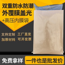 牛皮纸袋编织袋加内膜防潮纸塑复合袋肥料饲料袋防水袋子工厂直销