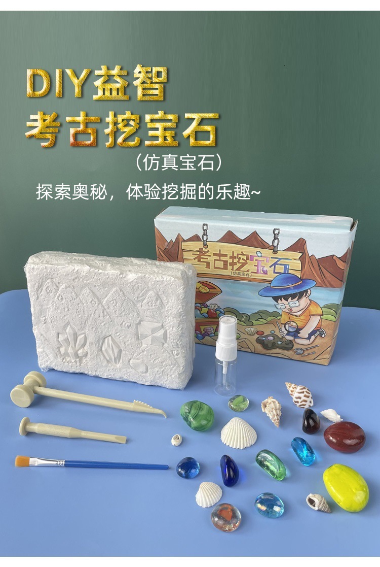 diy儿童益智考古化石玩具探索手工挖掘仿真宝石幼儿园创意手工坊