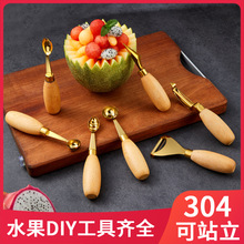 水果挖球器冰激凌勺子雕花刀西瓜勺工具不锈钢削皮刀挖球勺