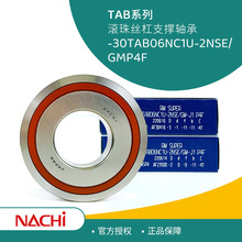 NACHI不二越耐高温30TAB06NC1U-2NSE/GMP4F滚珠丝杠轴承