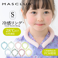 MASCLUB日本授权夏季儿童降温冰圈冰凉项圈户外降温冰凉脖颈圈