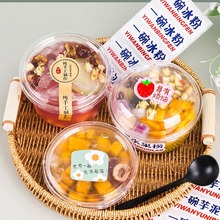 水果捞打包盒冰粉碗糖水芋圆甜品碗商用一次性碗春游野餐盒子批发