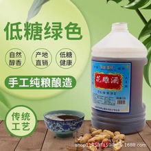 绍兴特产黄酒干型清爽型低糖特色6年陈手工酿制2.5升约5斤花雕酒