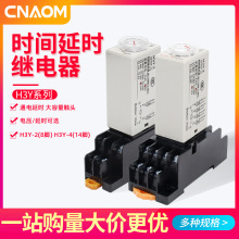 高品质 H3Y-2 小型时间继电器 H3Y-4 AC220V DC24V DC12V