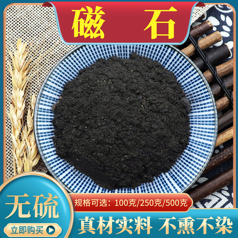 磁石500g克无硫生磁石粉灵磁石 活磁石 君吸铁石包邮天然中药材