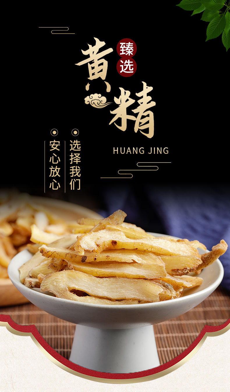 批发黄精片黄精茶生黄精片 黄精个 九华山黄精 产地货源 量大价优