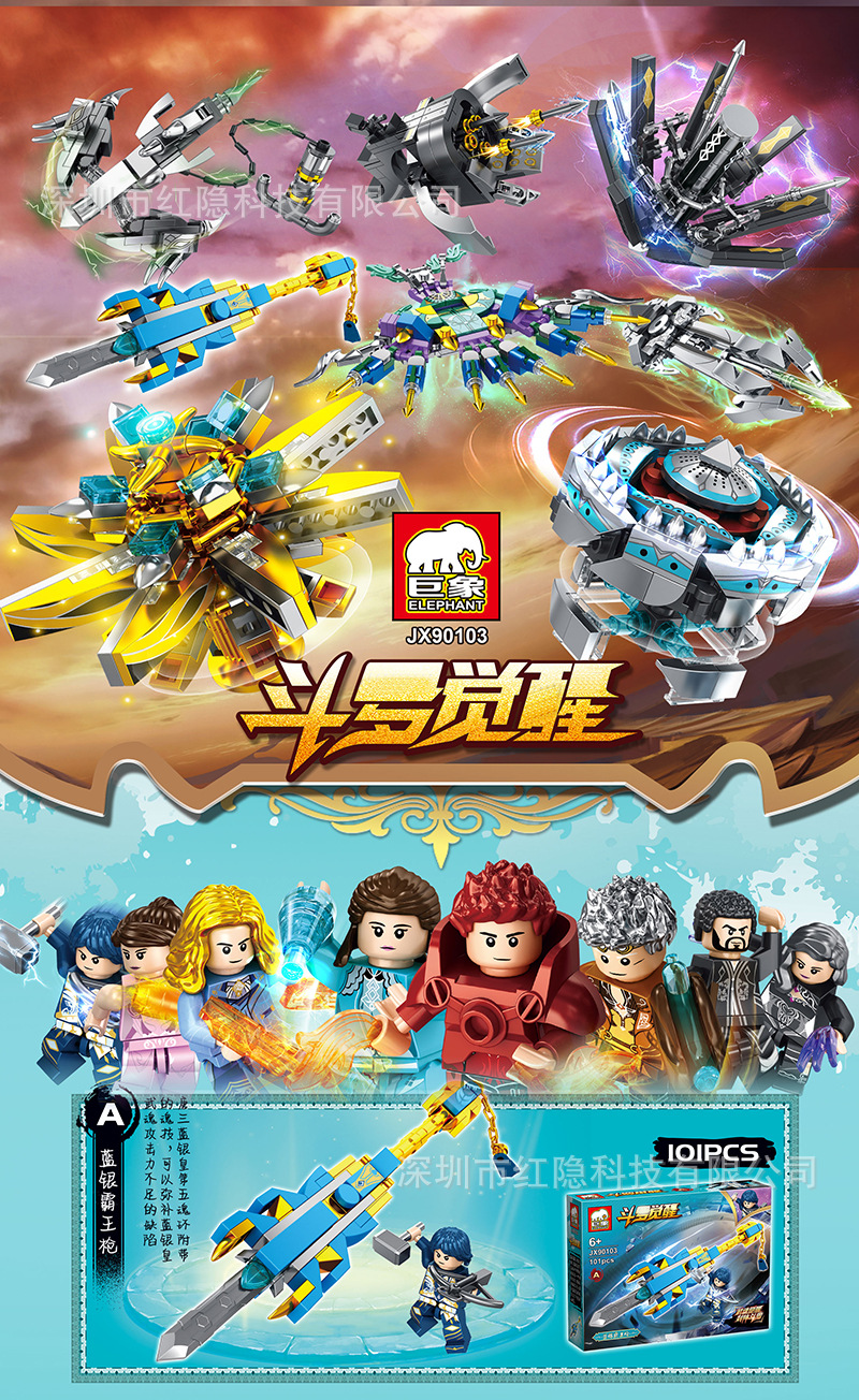 巨象jx90103斗罗大陆可发射唐门暗器八款人仔男孩智力拼积木玩具