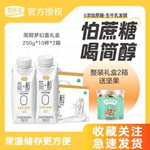 君乐宝简醇0蔗糖酸奶梦幻盖250g*10瓶酸奶批发礼盒整箱生牛乳