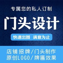 店铺装修招牌牌匾门面门脸制作效果图广告牌饭店商铺LOGO门头设计