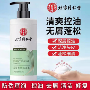 北京同仁堂去屑洗发水 深层清洁改善毛糙洗发露洗发膏-阿里巴巴