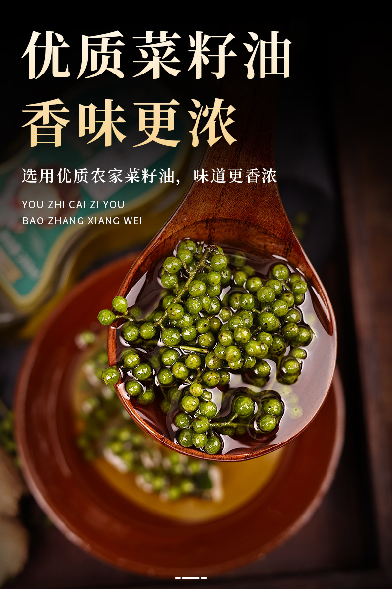 陶三娘洪雅藤椒油瓶装汉源麻椒油家用四川花椒油特产商用麻油凉拌